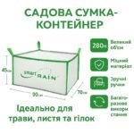  Садова сумка-контейнер 280 л